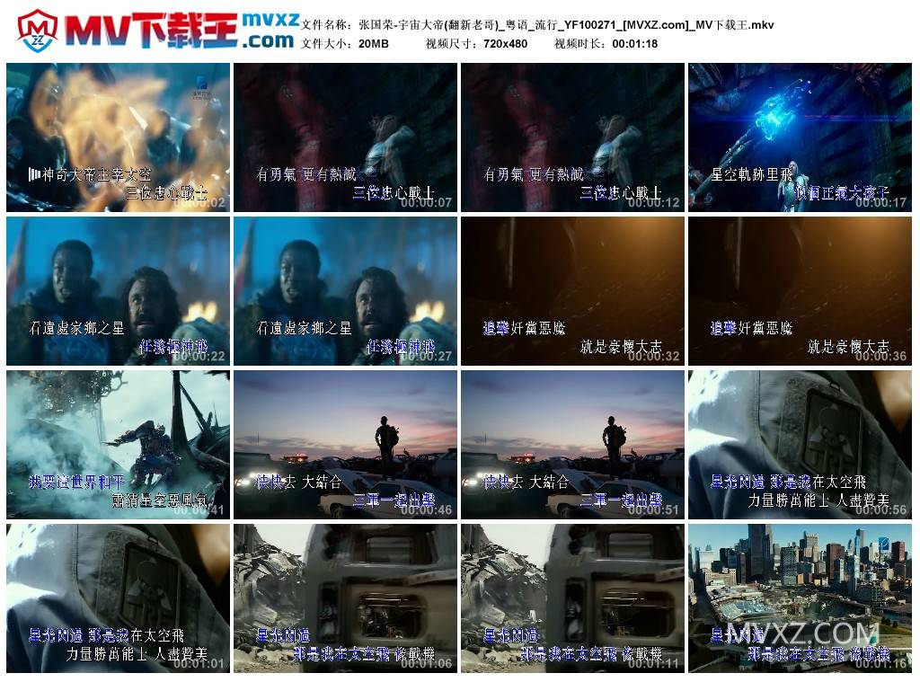 张国荣-宇宙大帝(翻新老哥)_粤语_流行_YF100271